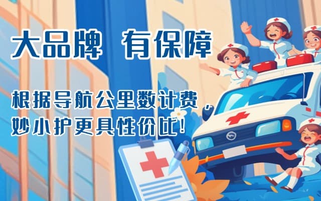 太湖救护车转运